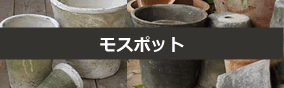 モスポット