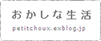 おかしな生活