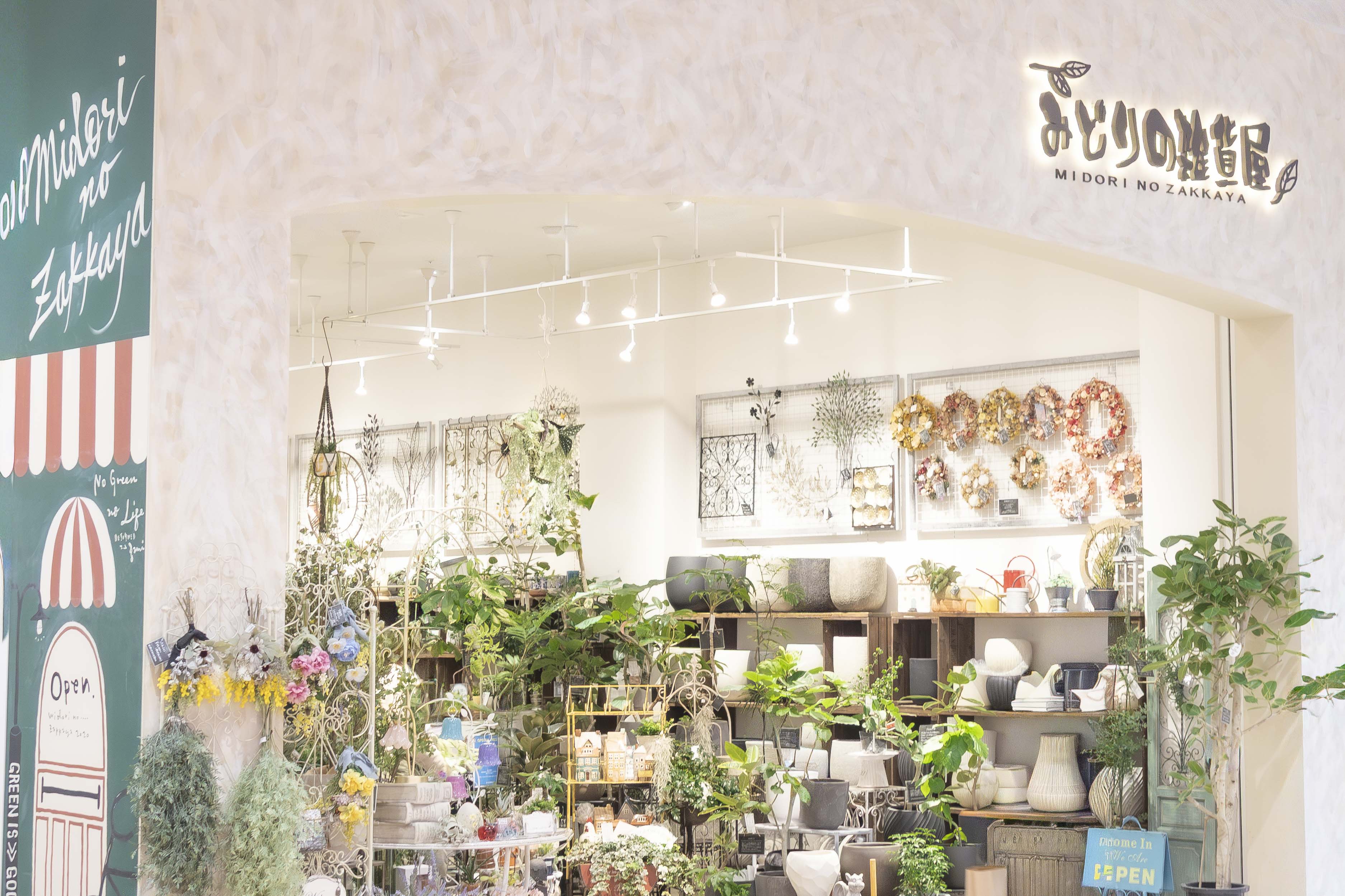 みどりの雑貨屋 京都桂川店の外観