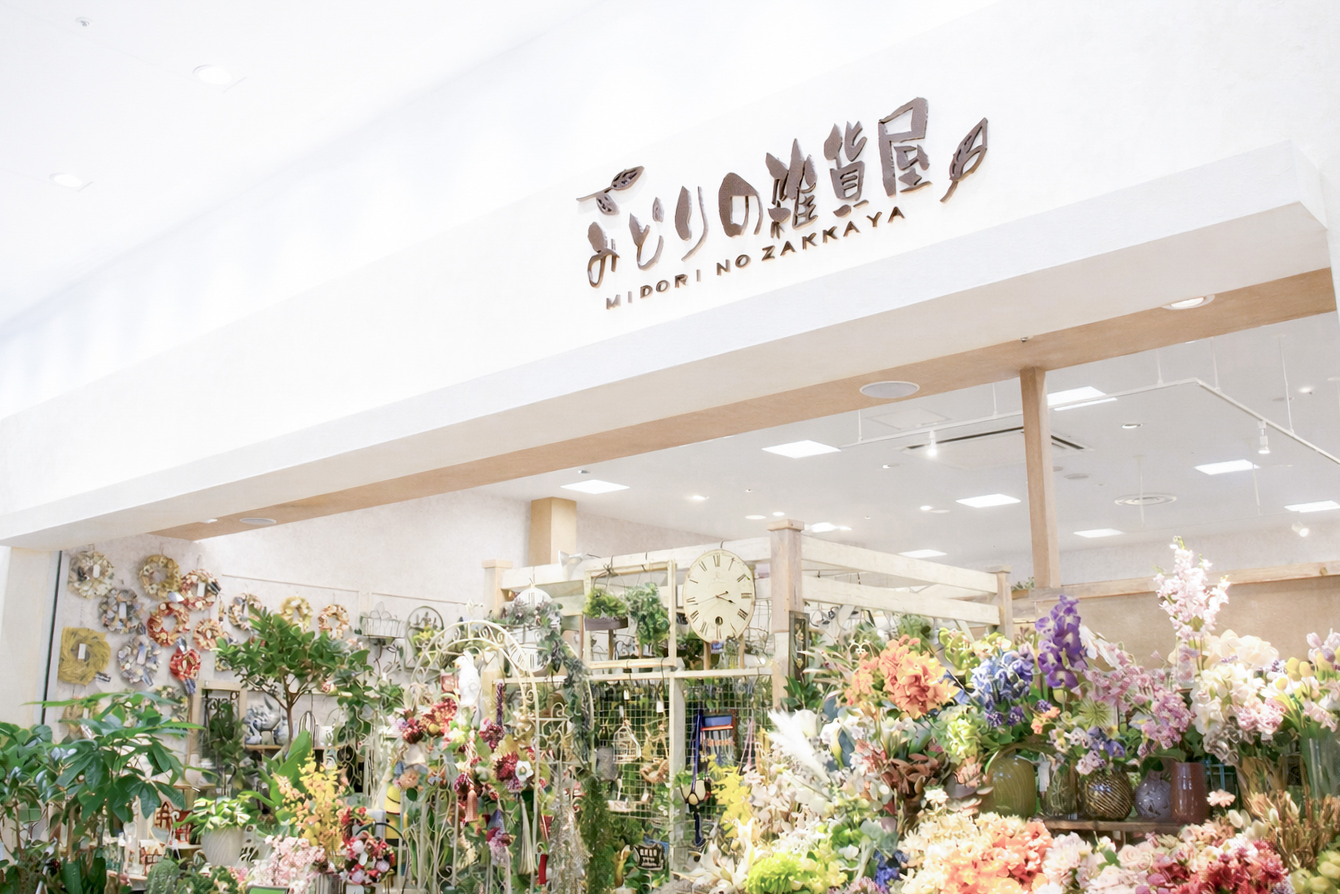 みどりの雑貨屋 西宮店の外観