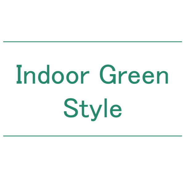 【NEWS】Indoor Green Style〈直営店共通〉