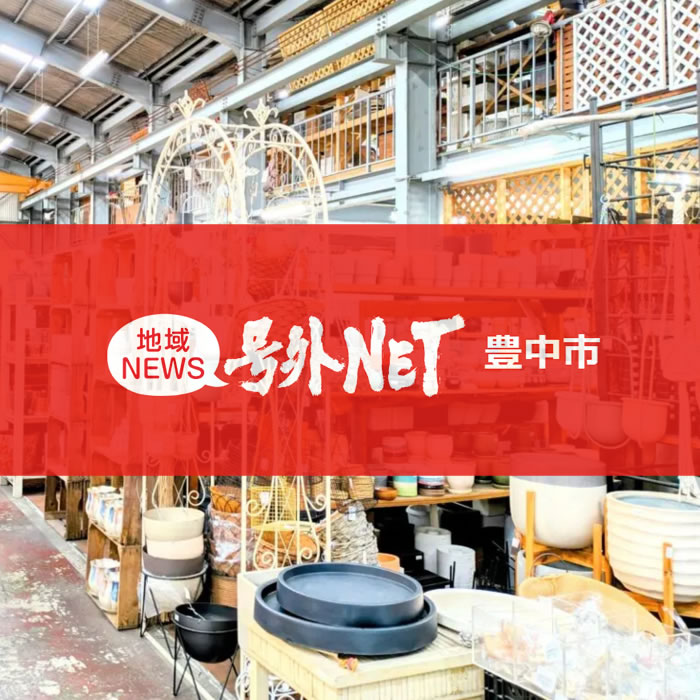 【NEWS】号外NET 豊中市 で紹介されました〈ノア豊中本店〉