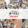 【NEWS】豊中報道｡２ で紹介されました〈ノア豊中本店〉