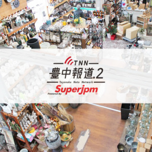 【NEWS】豊中報道｡２ で紹介されました〈ノア豊中本店〉