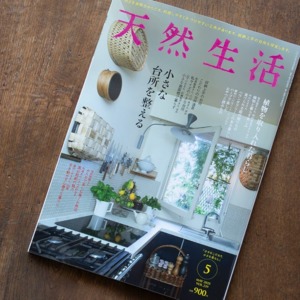 【雑誌掲載】当店ｺｰﾃﾞｨﾈｰﾀｰRIKAさんが紹介されました