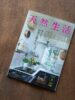 【雑誌掲載】当店ｺｰﾃﾞｨﾈｰﾀｰRIKAさんが紹介されました