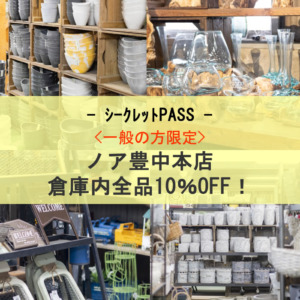 【NEWS】3月以降も日曜を臨時営業します〈ノア豊中本店〉