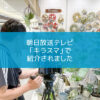 【NEWS】朝日放送テレビ「キラスマ」 で紹介されました〈みのお店〉