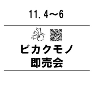 【NEWS】ビカクモノ即売会☆開催中☆〈ノア豊中本店〉