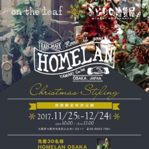 【NEWS】期間限定特別公開〈HOMELAN OSAKA〉