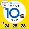 【NEWS】ミナピタカード・ポイント10倍フェア〈なんば店〉