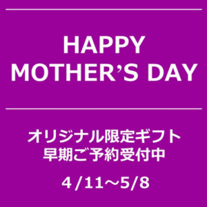 【NEWS】母の日ギフト☆早期発送4/11(水)よりスタート！〈みどり4店共通〉