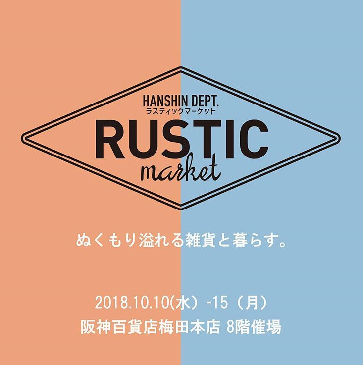 【NEWS】ラスティックマーケットに期間出店します〈阪神うめだ本店〉