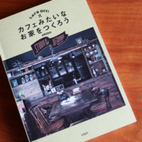 【NEWS】chikoさんの本が発売されました！〈鶴見倉庫〉