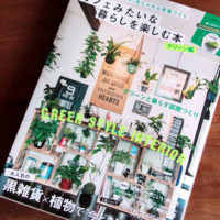 【雑誌掲載】みどりの雑貨屋が紹介されました♪