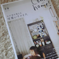 【雑誌掲載】RIKAさんのお庭が紹介されました♪