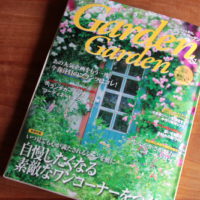 【雑誌掲載】当店ﾊﾞｲﾔｰRIKAさんのお庭が紹介されました