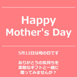 【NEWS】Happy Mother’s Day＜直営店共通＞