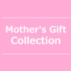 【中止】Mothers Gift Collection〈直営店共通〉