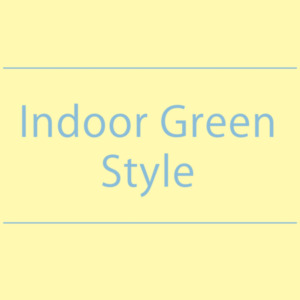 【NEWS】Indoor Green Style〈直営店共通〉