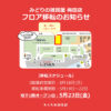 【NEWS】移転リニューアルのお知らせ〈梅田店〉