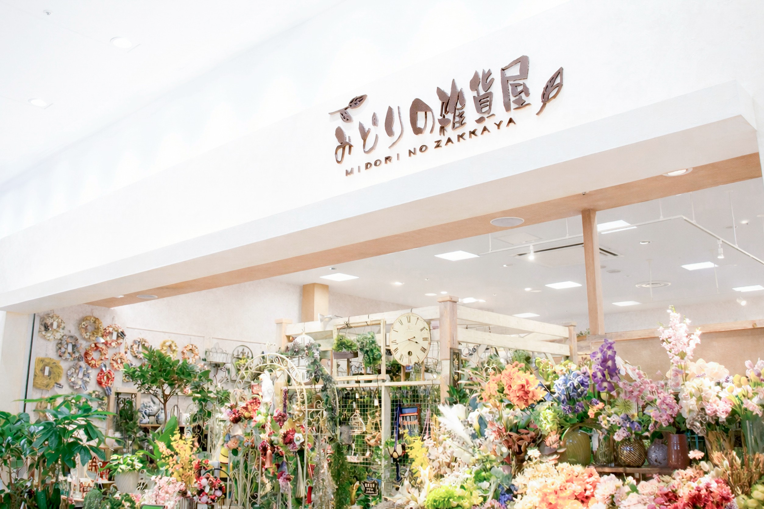 みどりの雑貨屋 西宮店