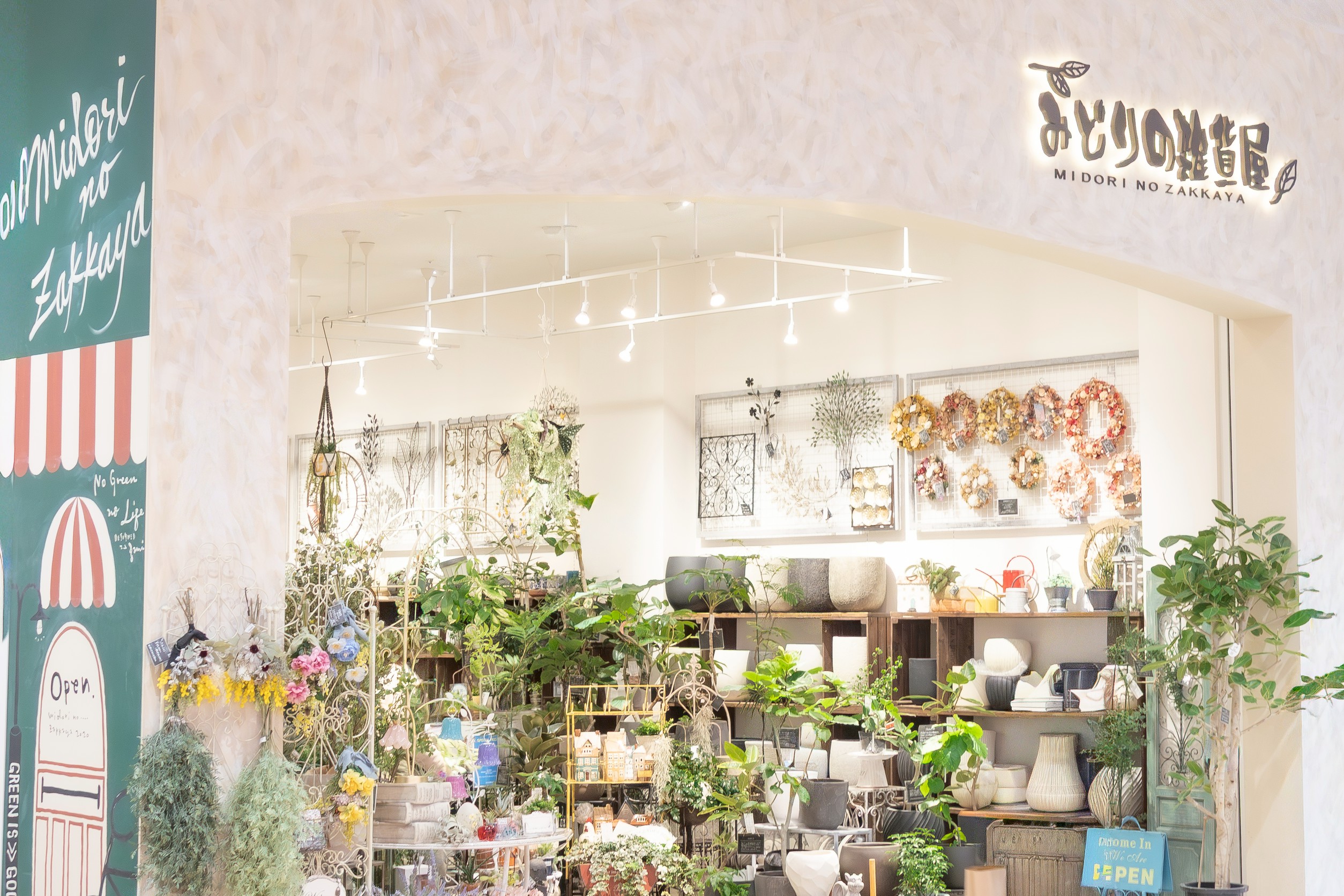 みどりの雑貨屋 京都桂川店