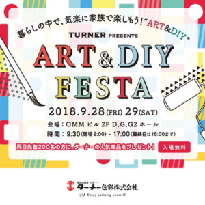 【NEWS】ART＆DIY FESTAに出店します