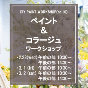 【特別ﾜｰｸｼｮｯﾌﾟ】柳美菜子さんのペイント＆コラージュワークショップ〈梅田店〉